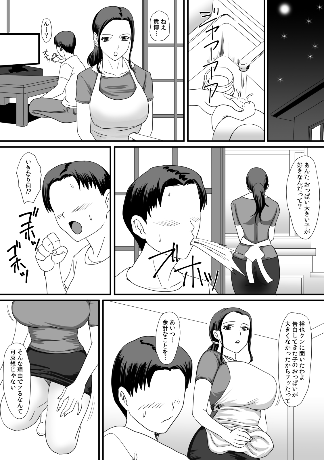 Kaa-san no Zangyou page 12 full