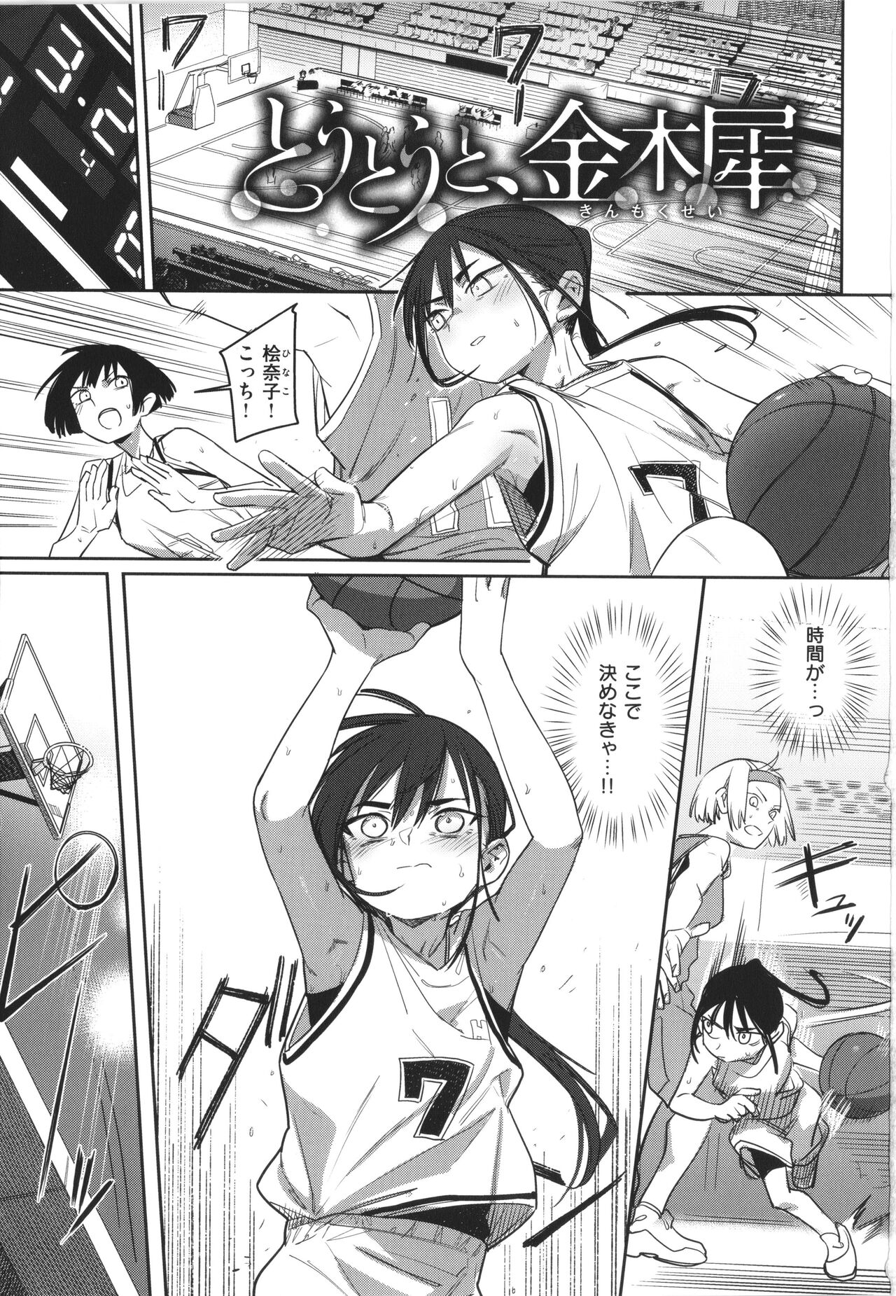 Kimi wa Seishunki page 3 full