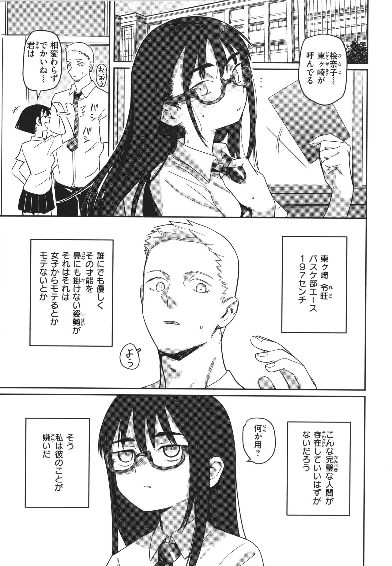 Kimi wa Seishunki page 5 full