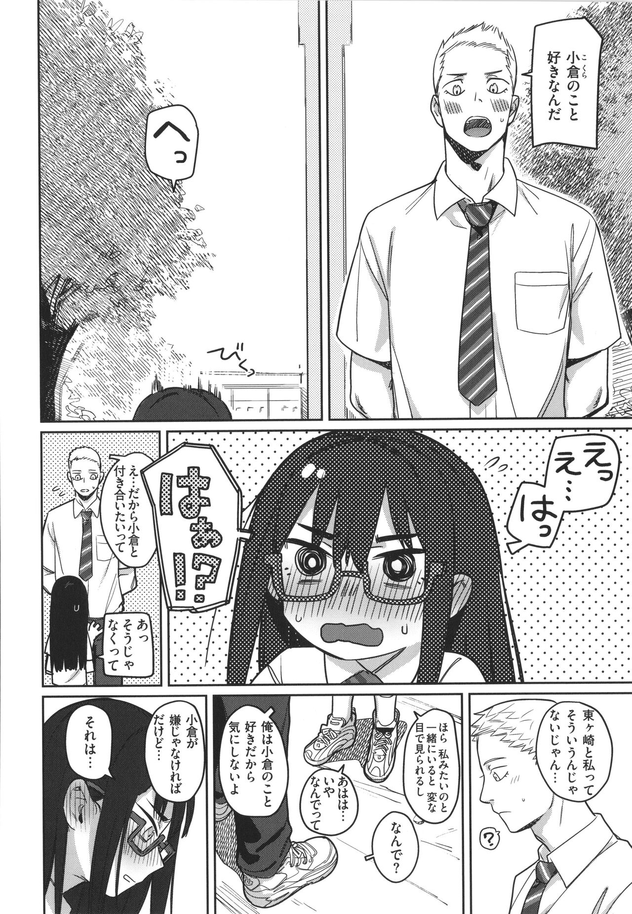 Kimi wa Seishunki page 6 full