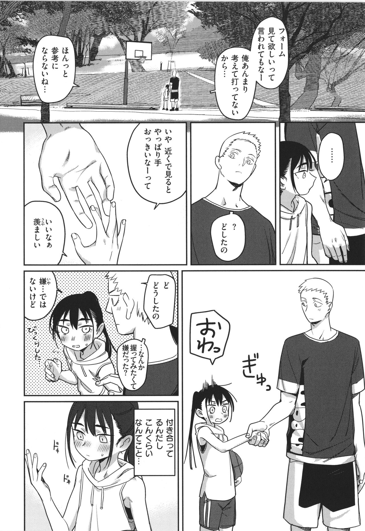 Kimi wa Seishunki page 8 full