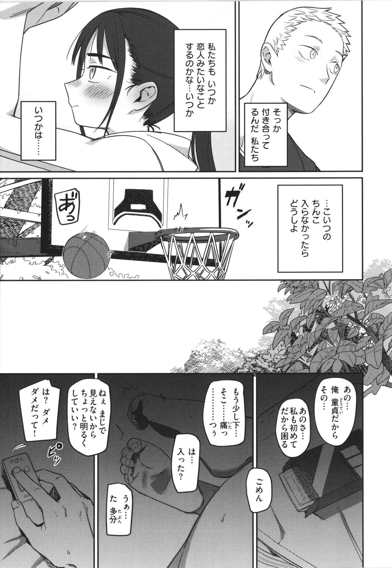 Kimi wa Seishunki page 9 full