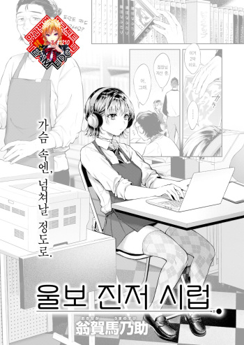 [Okinaga Umanosuke] Nakimushi Ginger Syrup | 울보 진저 시럽 (COMIC Kairakuten 2023-02) [Korean] [Team Edge] [Digital] cover