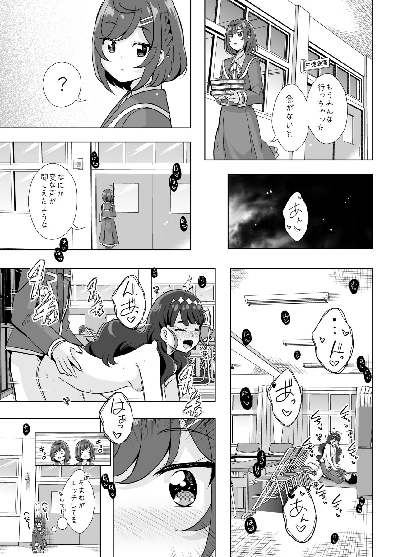 Ecchi ga Suki na Seitokaichou wa Iya ka? page 11 full