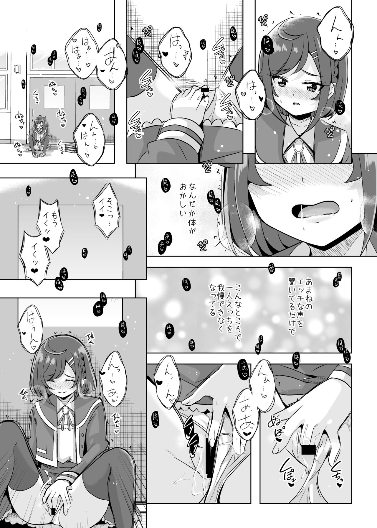 Ecchi ga Suki na Seitokaichou wa Iya ka? page 12 full