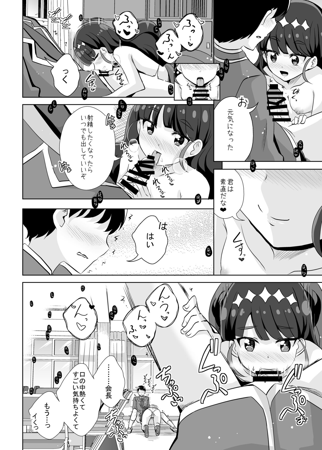 Ecchi ga Suki na Seitokaichou wa Iya ka? page 6 full
