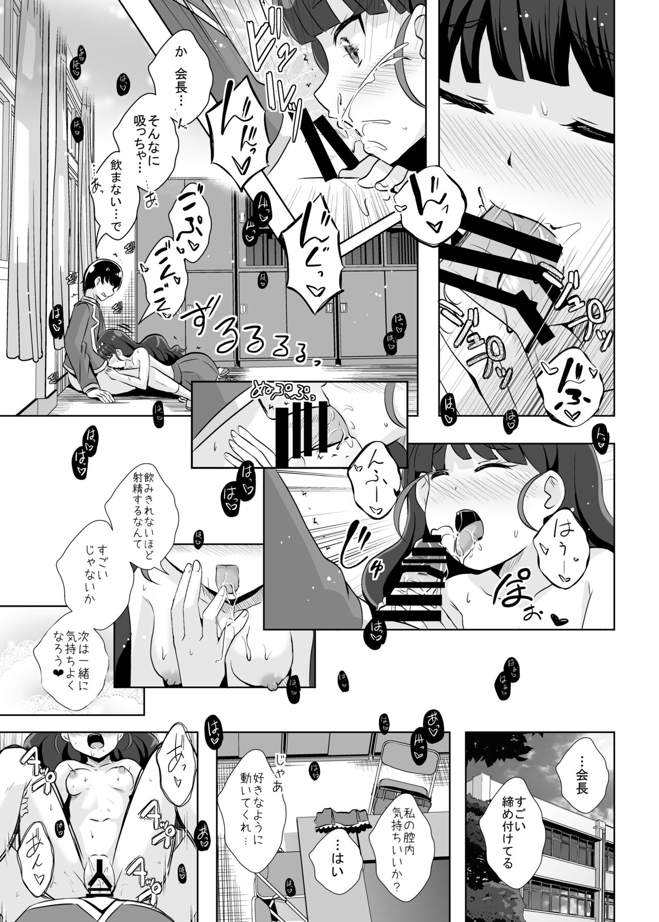 Ecchi ga Suki na Seitokaichou wa Iya ka? page 7 full