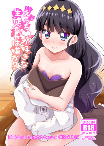 [MirrorWorld (Mira)] Ecchi ga Suki na Seitokaichou wa Iya ka? (Delicious Party Precure) [Digital] cover