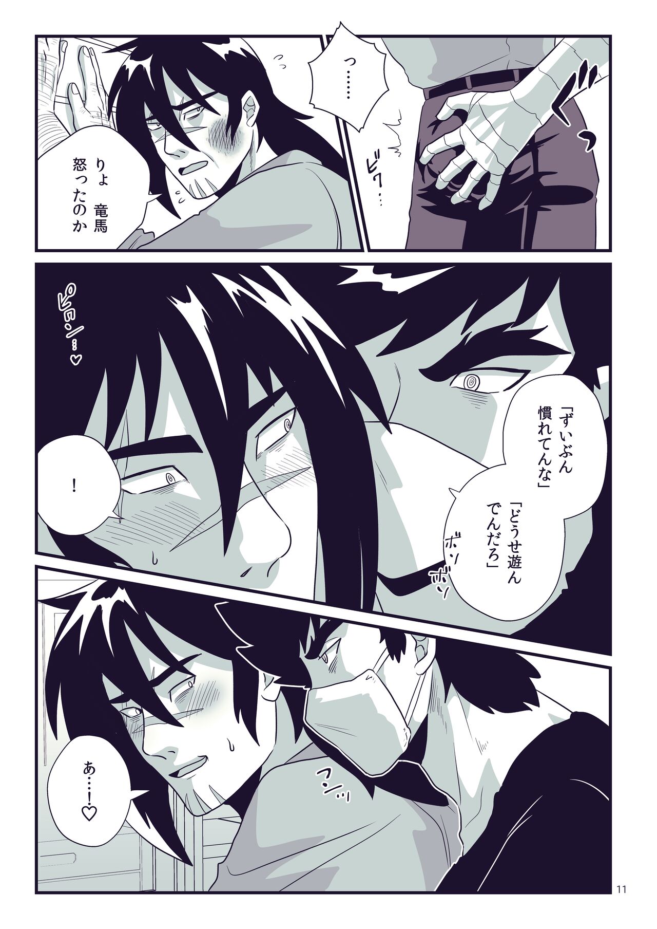 MOLEST ME! page 11 full