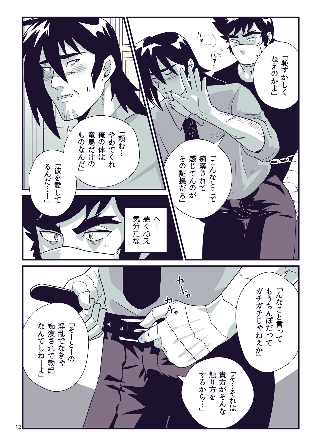 MOLEST ME! page 12 full