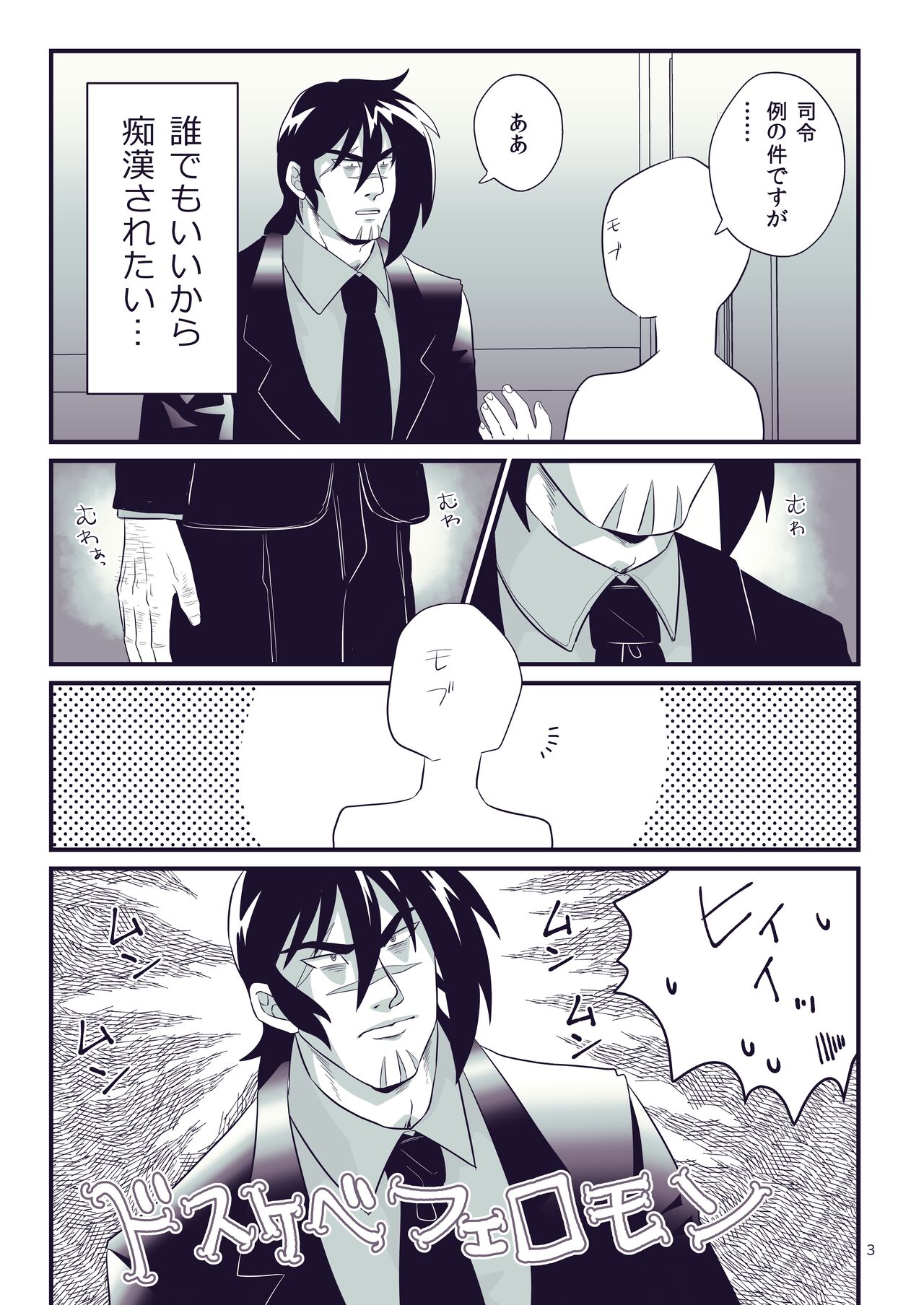 MOLEST ME! page 3 full