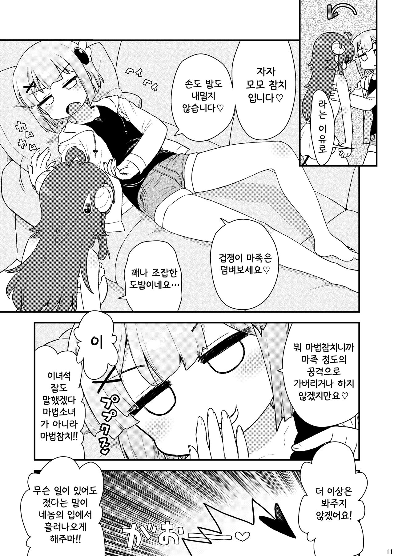 Momo-san no Akarui Shami-ochi Keikaku | 모모양의 밝은 샤미 타락 계획 page 10 full