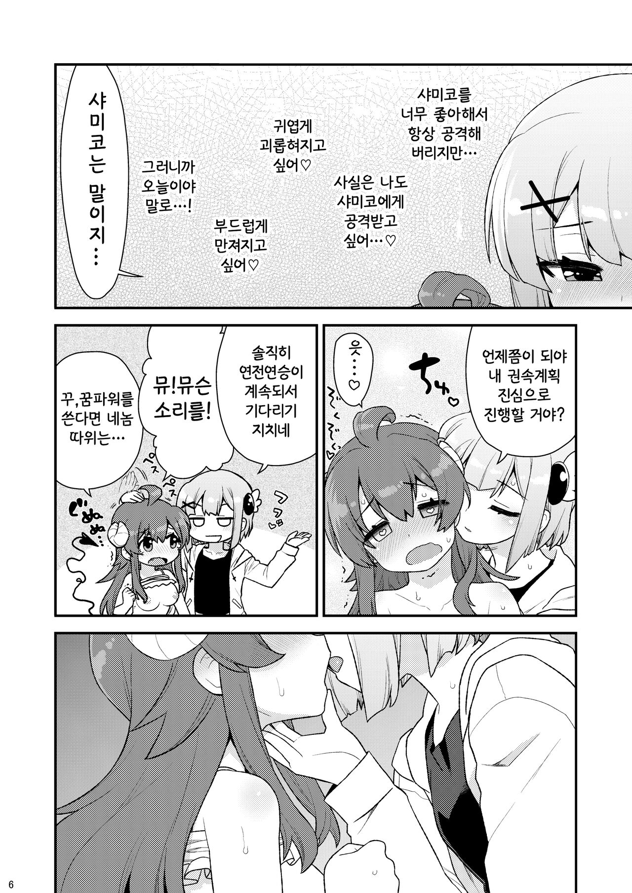 Momo-san no Akarui Shami-ochi Keikaku | 모모양의 밝은 샤미 타락 계획 page 5 full