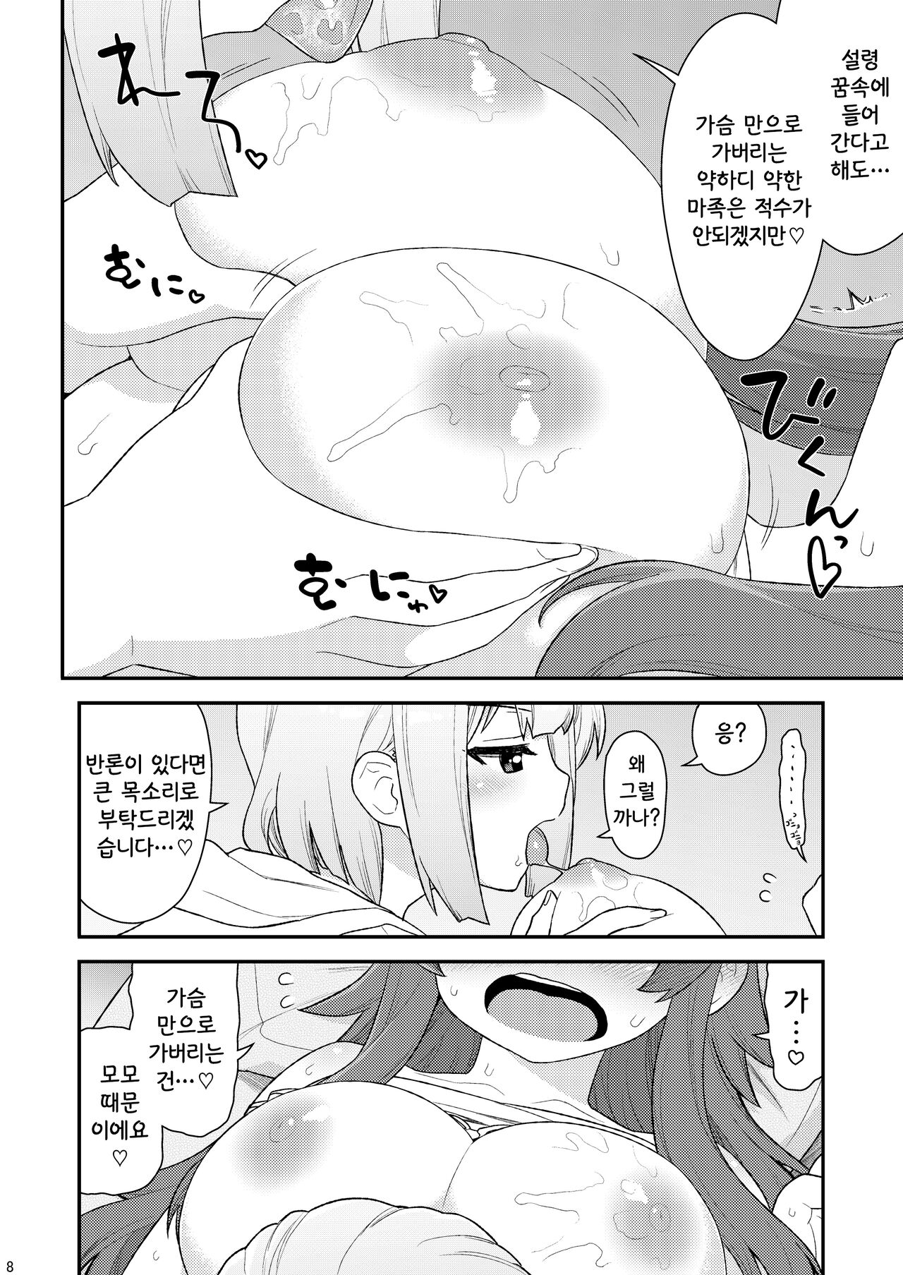 Momo-san no Akarui Shami-ochi Keikaku | 모모양의 밝은 샤미 타락 계획 page 7 full