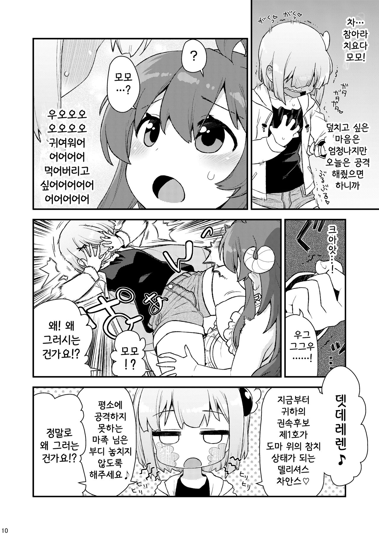 Momo-san no Akarui Shami-ochi Keikaku | 모모양의 밝은 샤미 타락 계획 page 9 full
