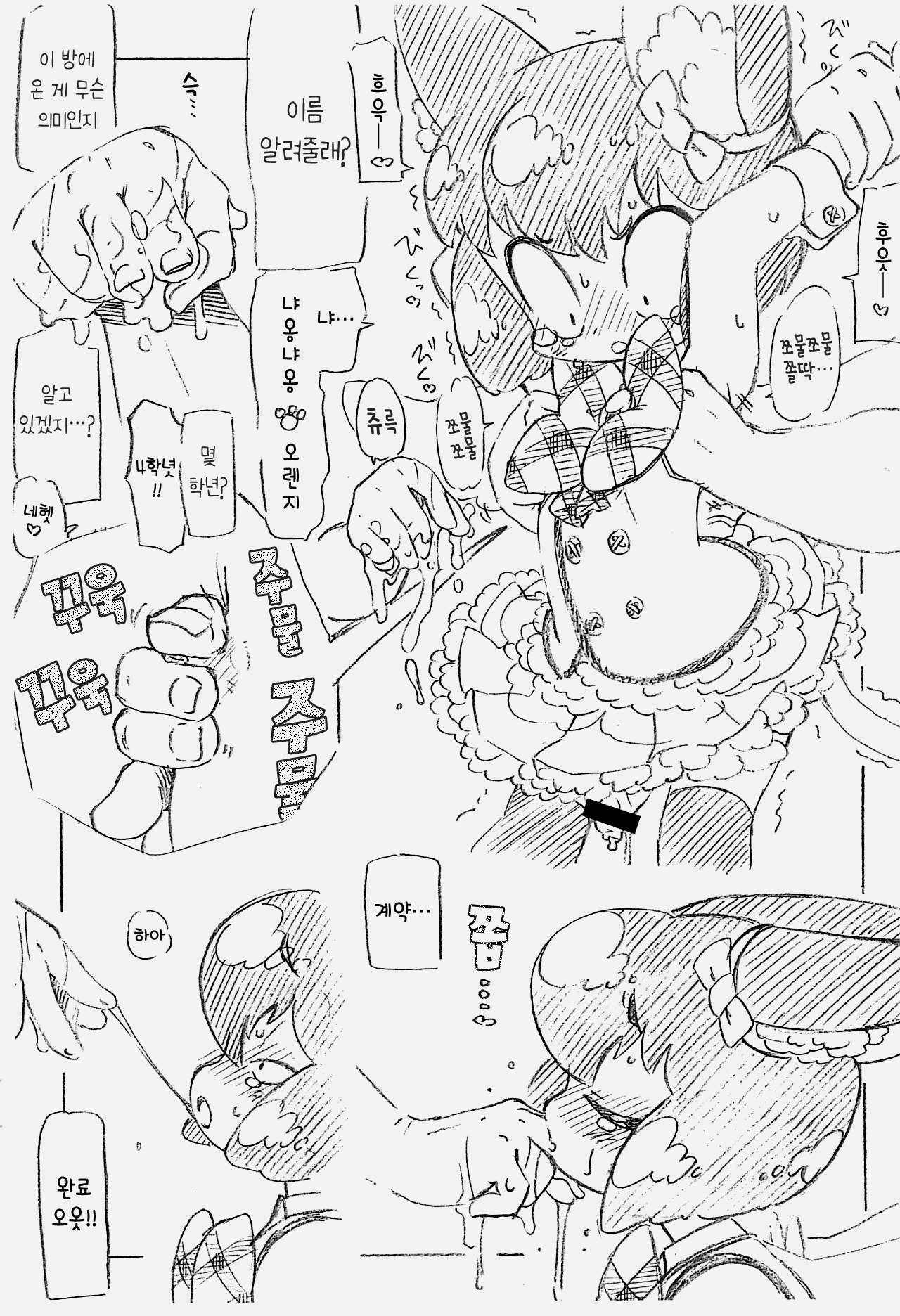 Nyan Nyan Orange Tsuushin | 냥냥 오렌지 통신 page 5 full
