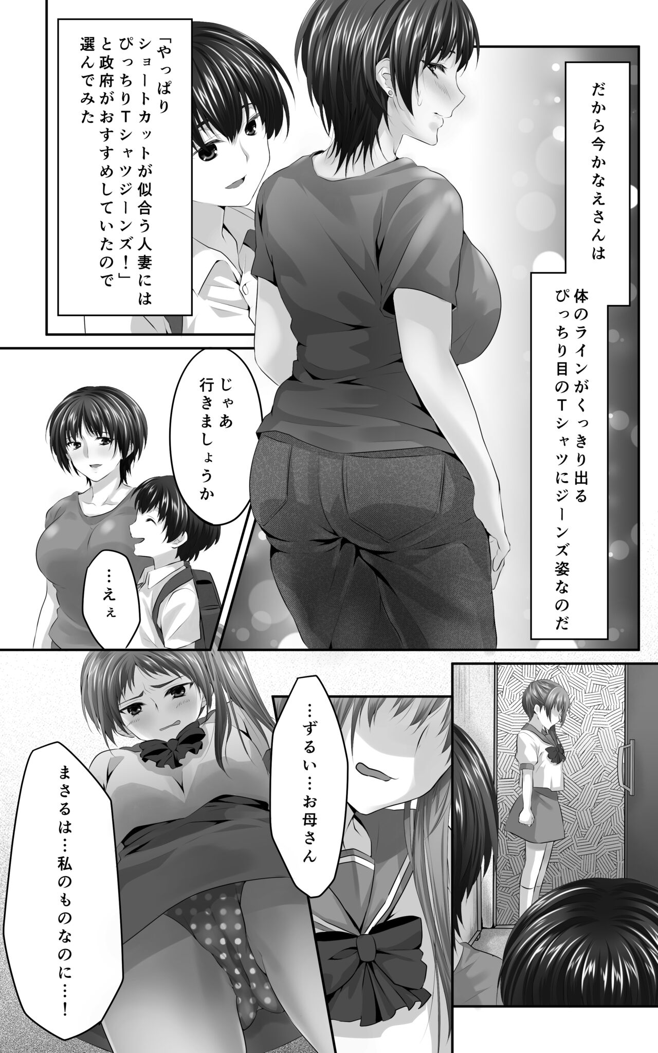 Osananajimi to Sono Hahaoya Daitemita. Shota de Shika Onna ga Haramenakukatta no de... page 11 full