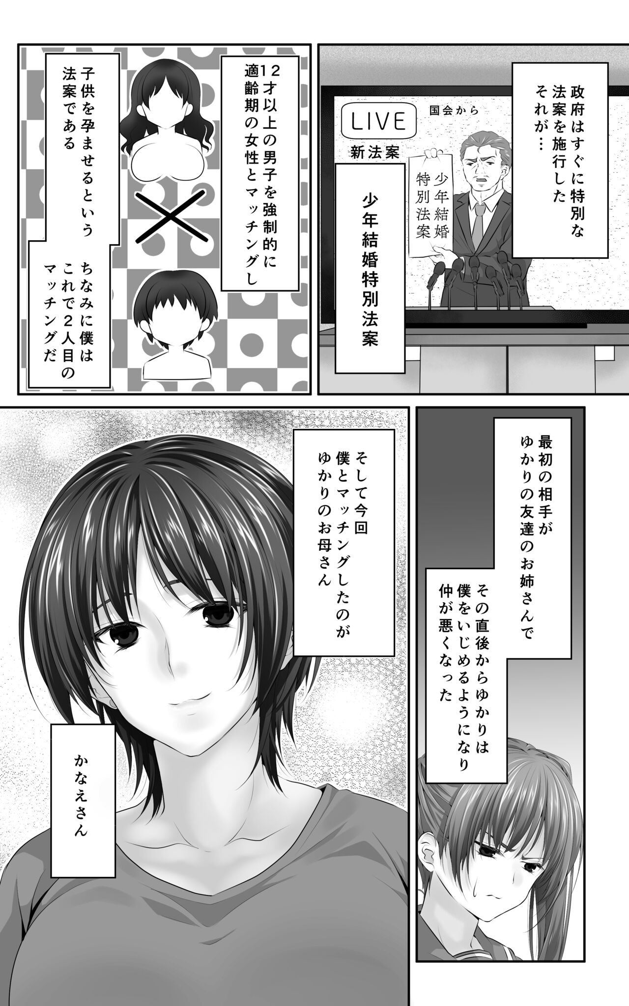 Osananajimi to Sono Hahaoya Daitemita. Shota de Shika Onna ga Haramenakukatta no de... page 8 full