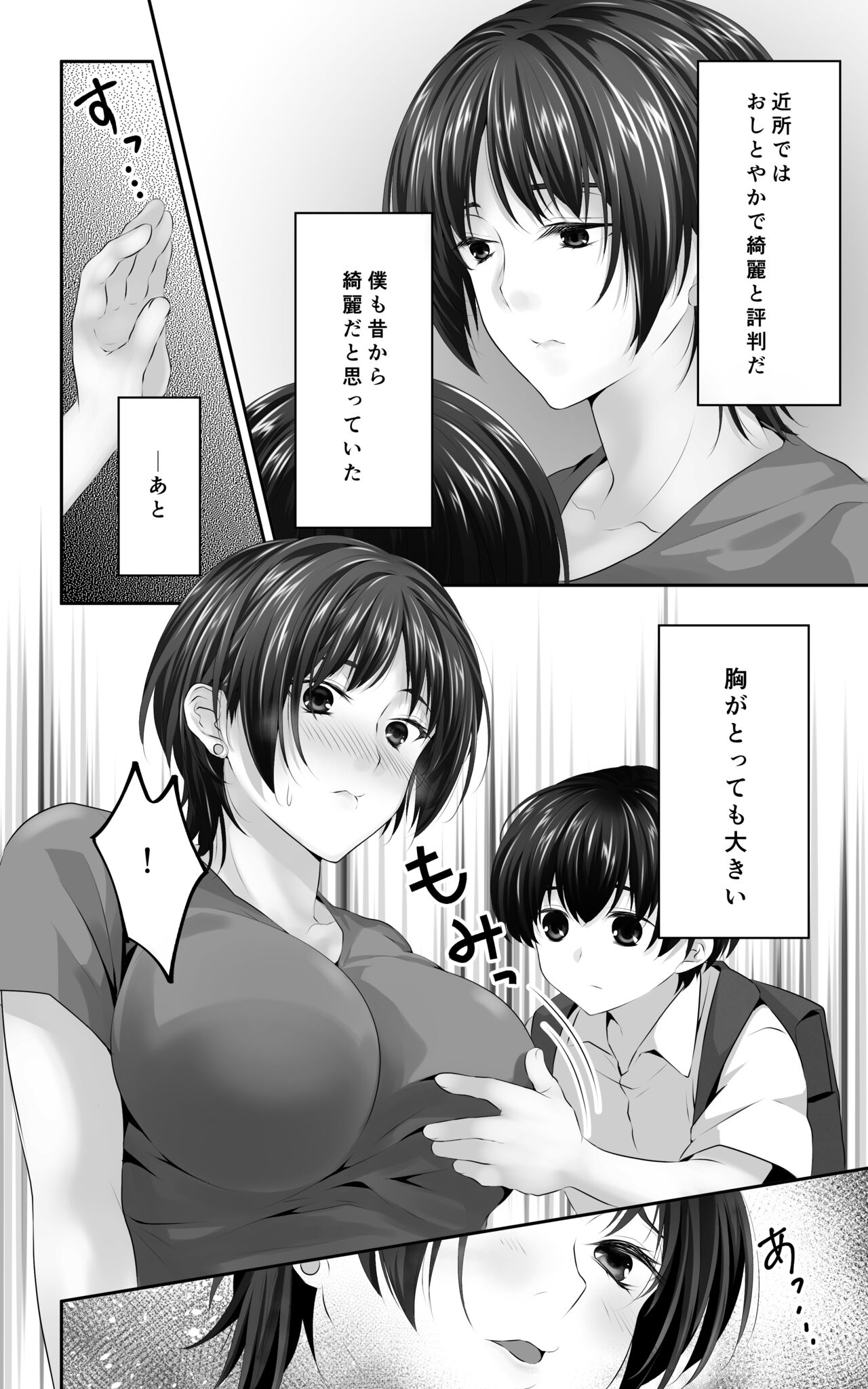 Osananajimi to Sono Hahaoya Daitemita. Shota de Shika Onna ga Haramenakukatta no de... page 9 full