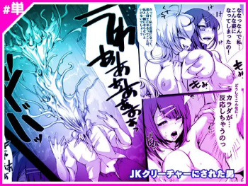[Marialite (Alicia)] JK creature ni Sareta Otoko cover