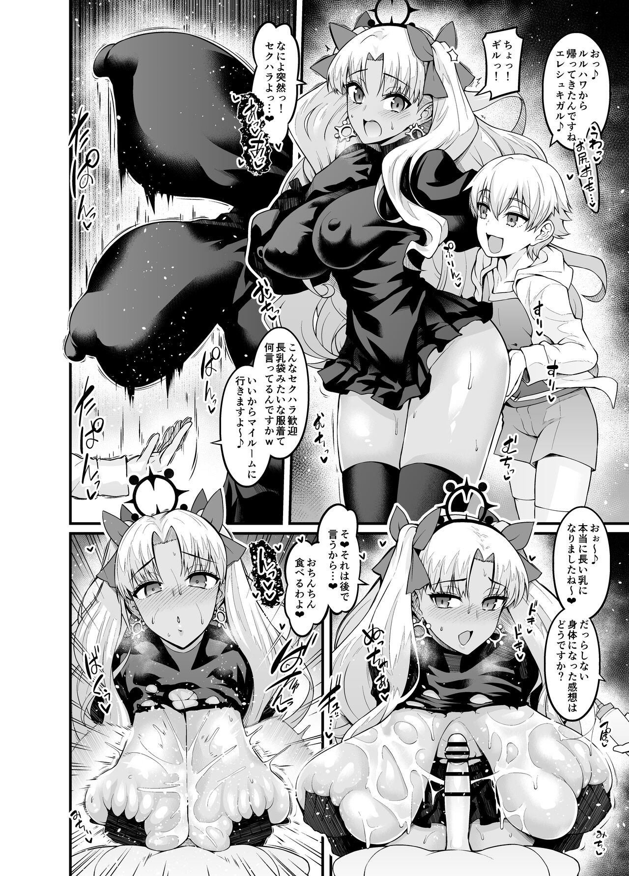 Ereshkigal , Sukebeoruta ni Naru page 2 full