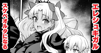 (Ankoman) Ereshkigal , Sukebeoruta ni Naru (Fate/Grand Order) cover