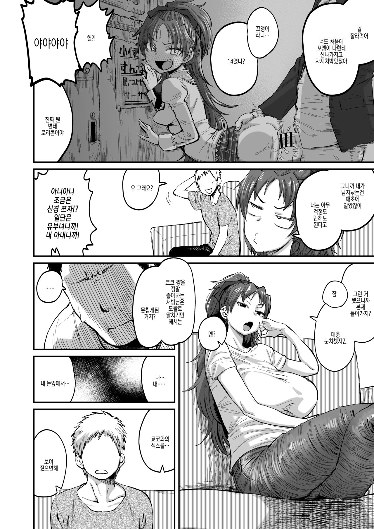 Otonari no Moto Sakura-san Sono San | 이웃집 전 사쿠라 씨 그3 page 6 full