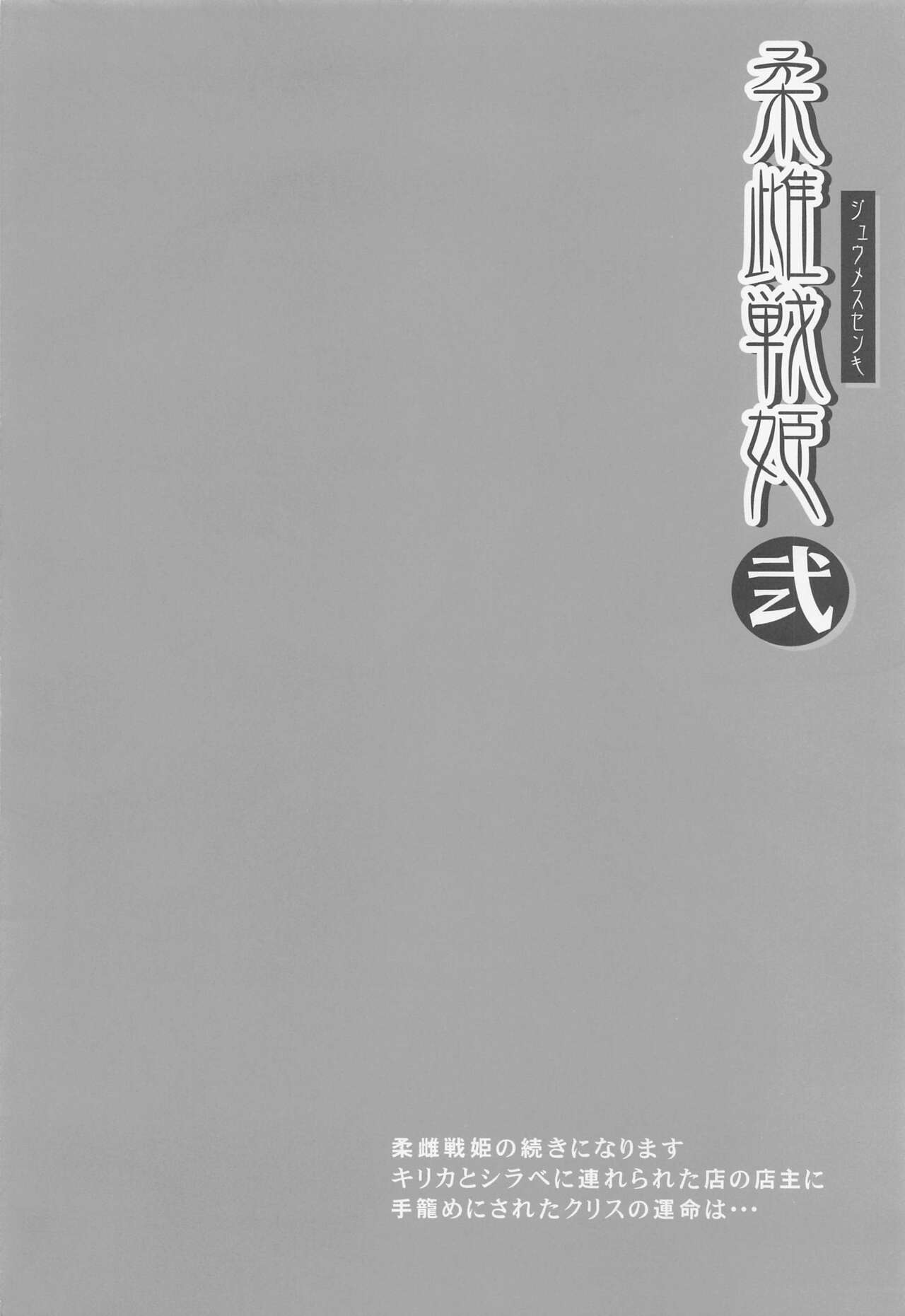 Juu Mesu Senki Ni page 3 full