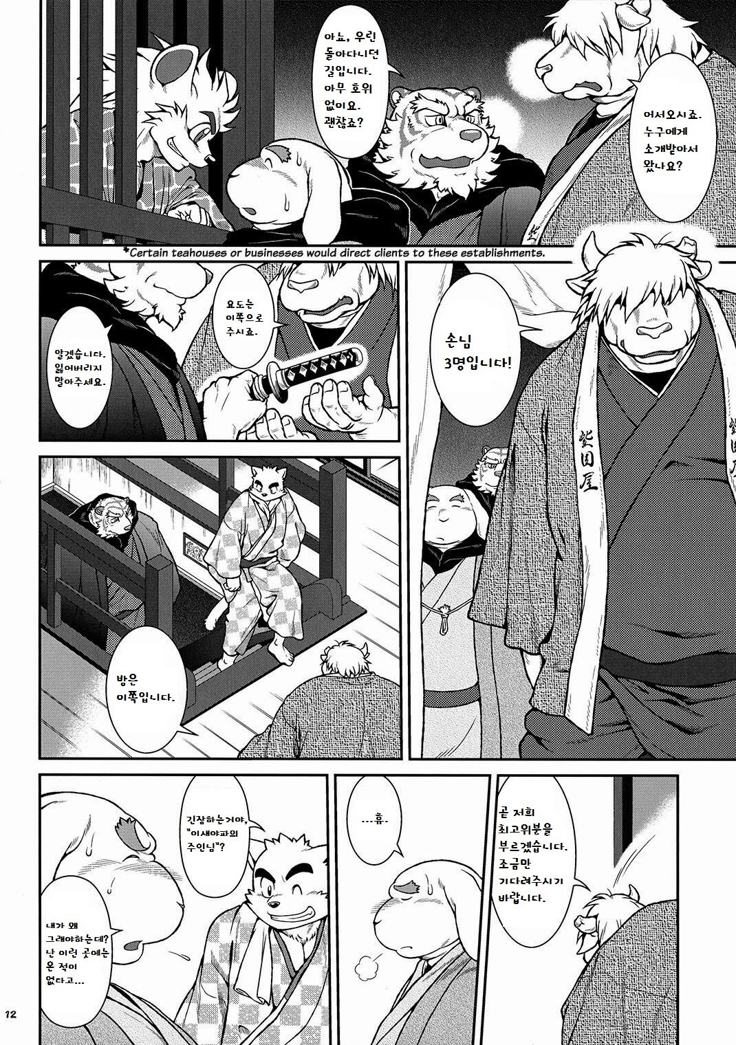 Wa Juu 2 ~Kyokou-gata Banashi Omodaka Kozou Zenpen~ | Yamato Beasts 2 - 화수  2 page 10 full