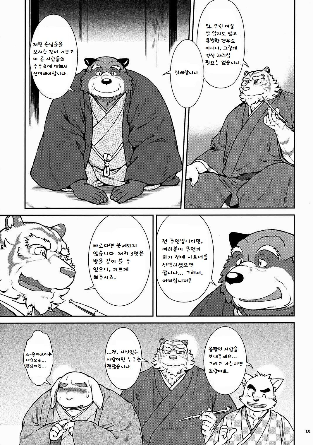 Wa Juu 2 ~Kyokou-gata Banashi Omodaka Kozou Zenpen~ | Yamato Beasts 2 - 화수  2 page 11 full