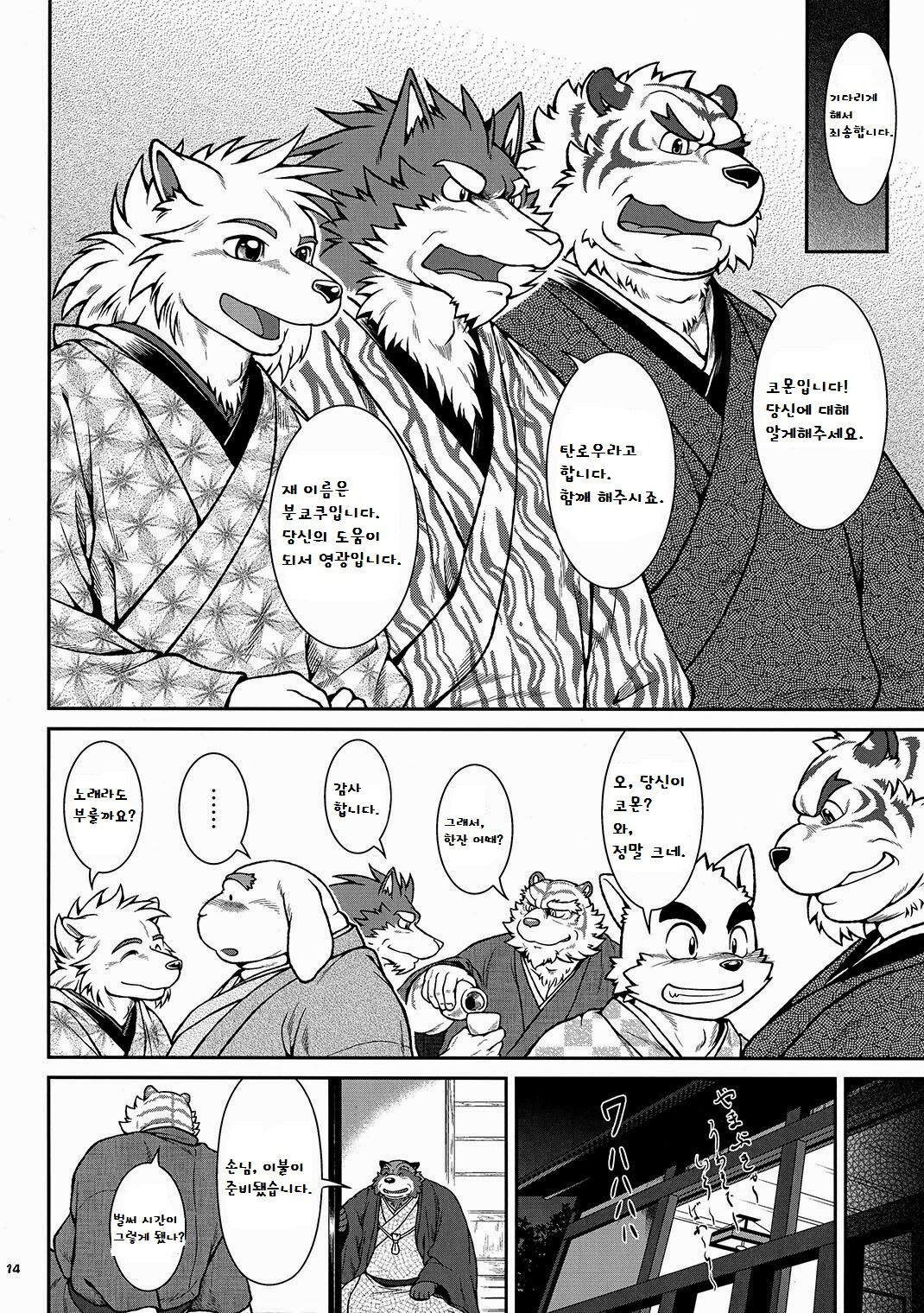 Wa Juu 2 ~Kyokou-gata Banashi Omodaka Kozou Zenpen~ | Yamato Beasts 2 - 화수  2 page 12 full