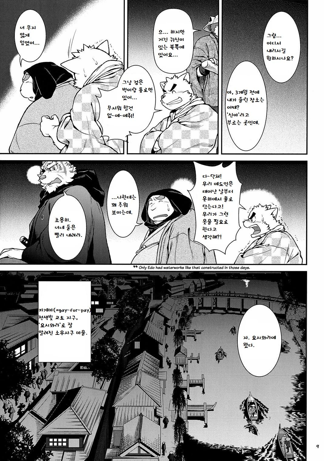 Wa Juu 2 ~Kyokou-gata Banashi Omodaka Kozou Zenpen~ | Yamato Beasts 2 - 화수  2 page 8 full