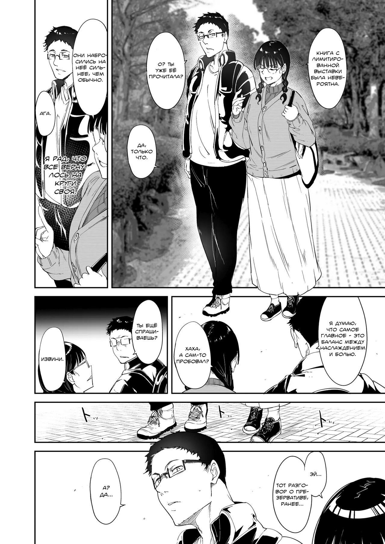 Otaku Tomodachi to no Sex wa Saikou ni Kimochi Ii | Секс с подругой-отаку - это сногсшибательно page 11 full