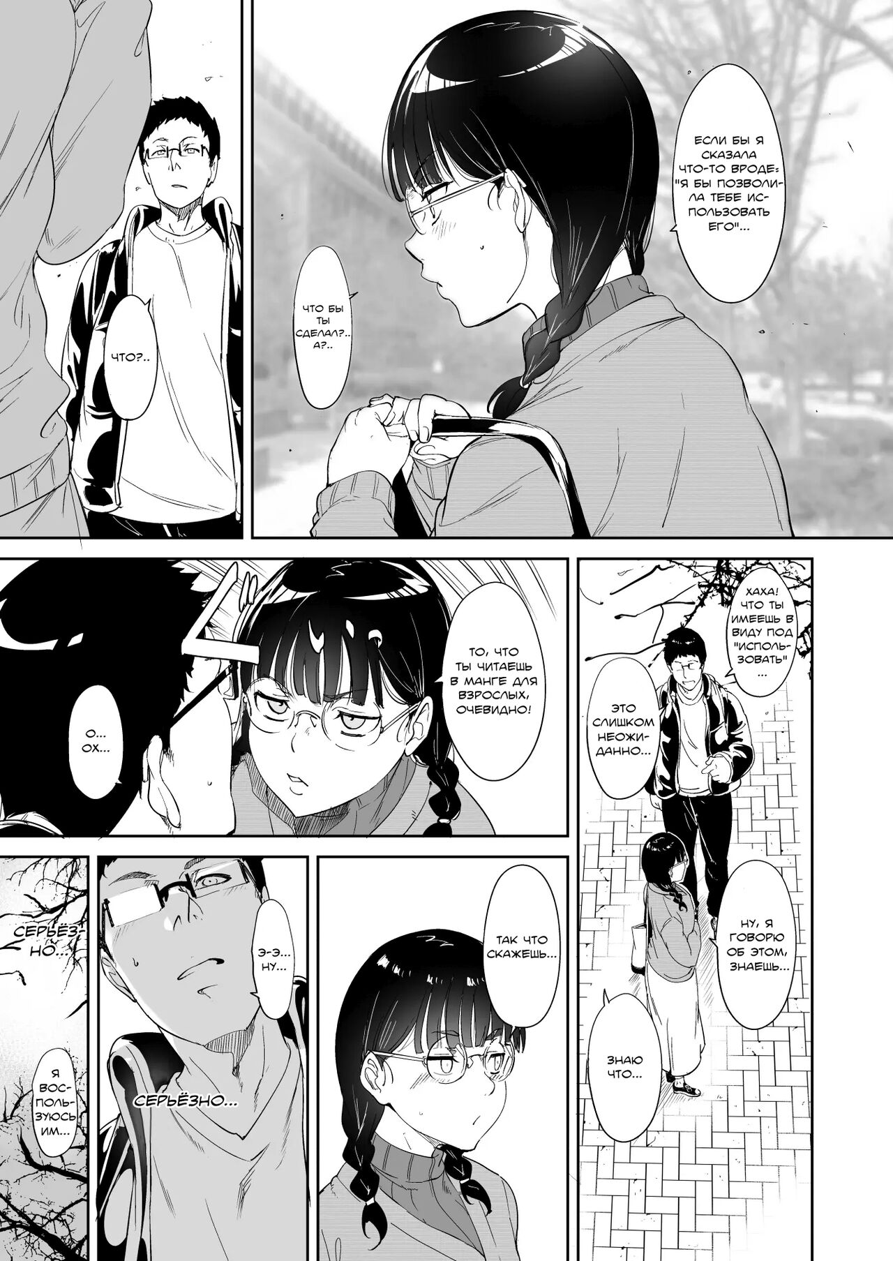 Otaku Tomodachi to no Sex wa Saikou ni Kimochi Ii | Секс с подругой-отаку - это сногсшибательно page 12 full