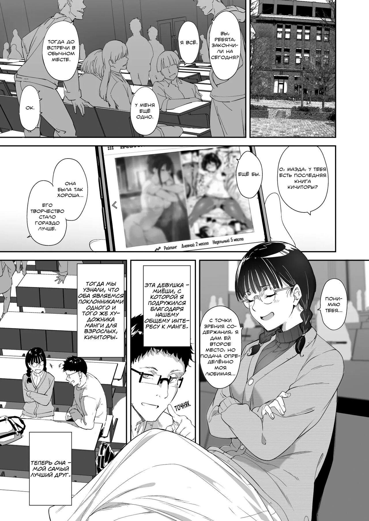 Otaku Tomodachi to no Sex wa Saikou ni Kimochi Ii | Секс с подругой-отаку - это сногсшибательно page 4 full