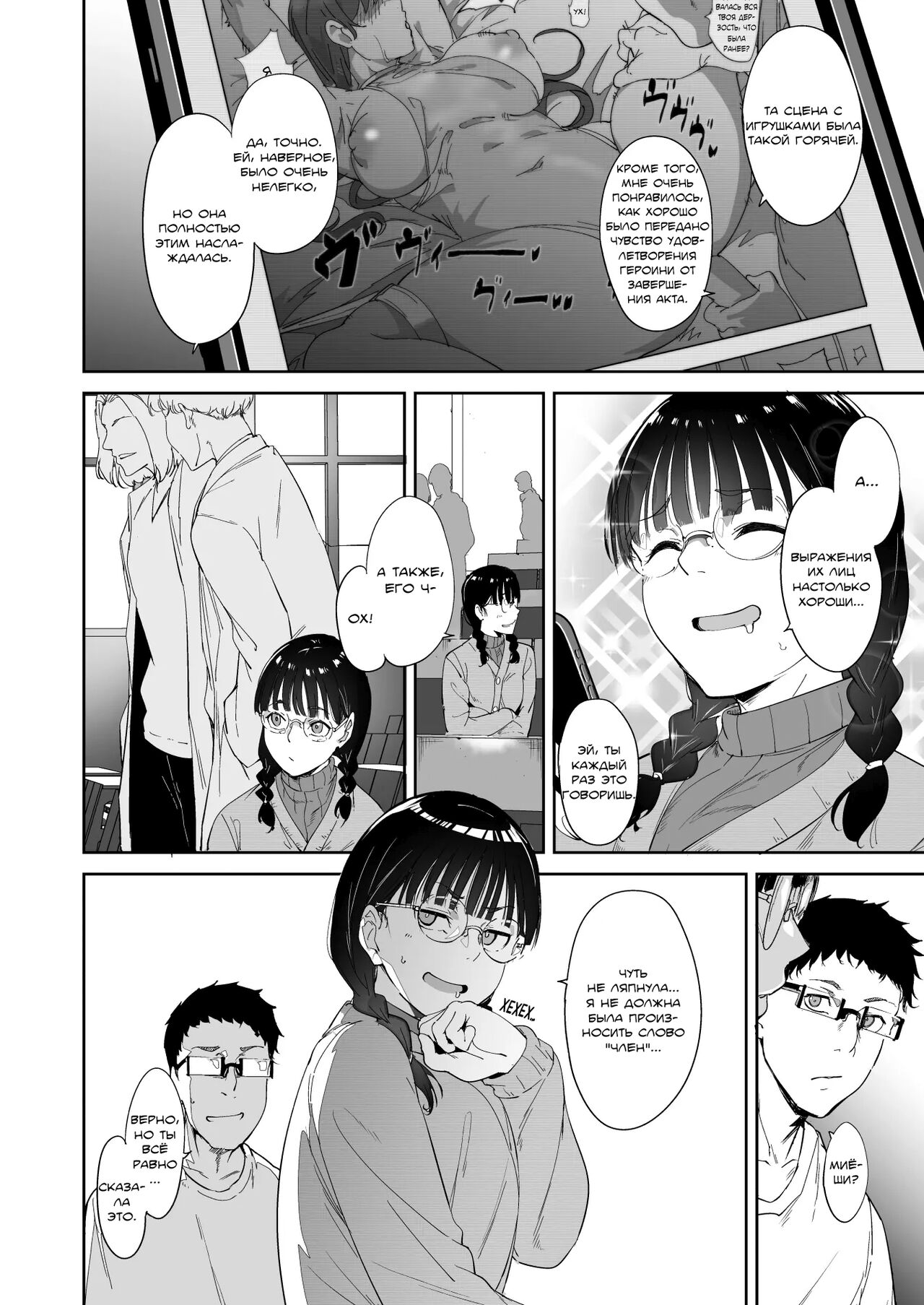 Otaku Tomodachi to no Sex wa Saikou ni Kimochi Ii | Секс с подругой-отаку - это сногсшибательно page 5 full