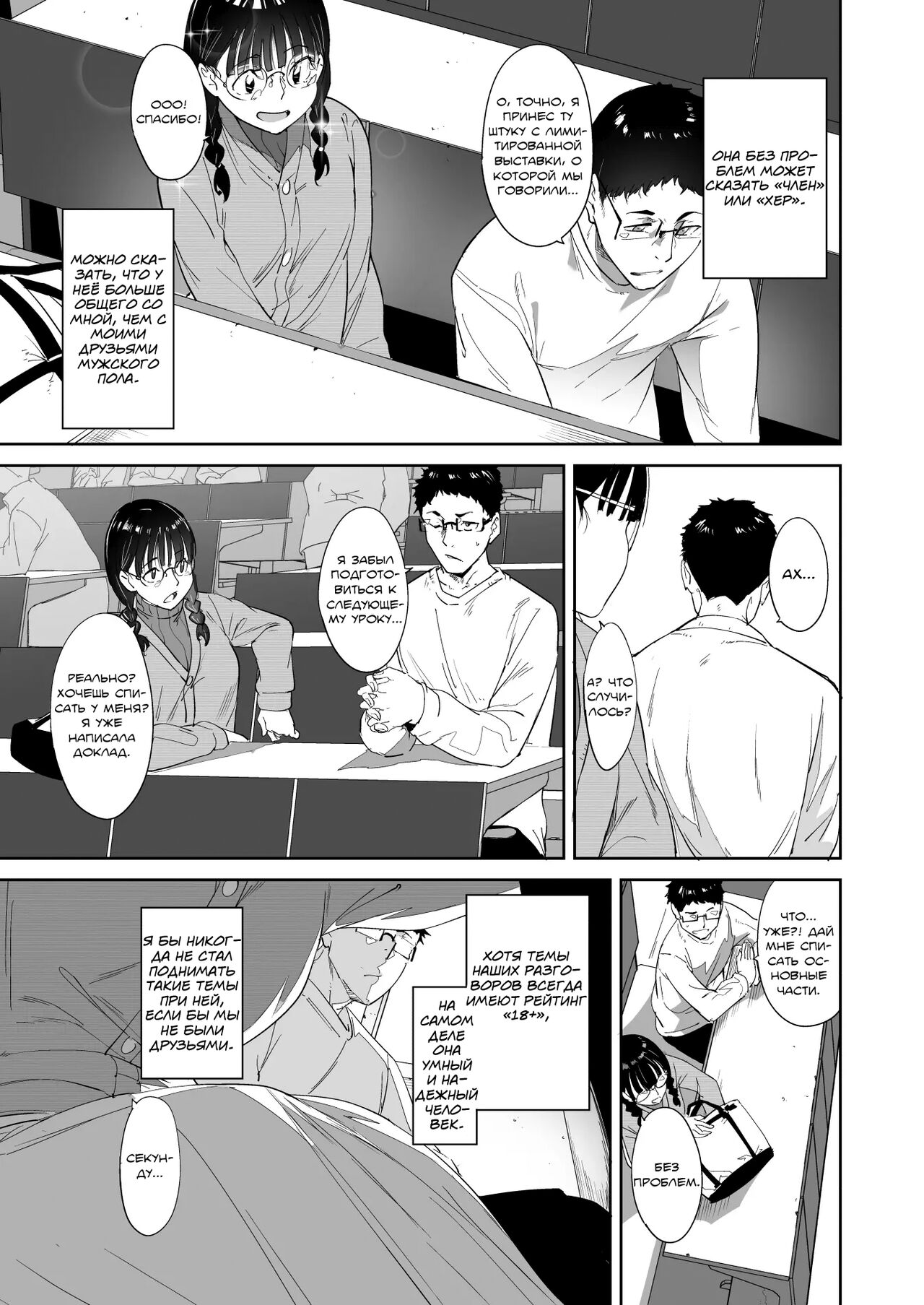 Otaku Tomodachi to no Sex wa Saikou ni Kimochi Ii | Секс с подругой-отаку - это сногсшибательно page 6 full