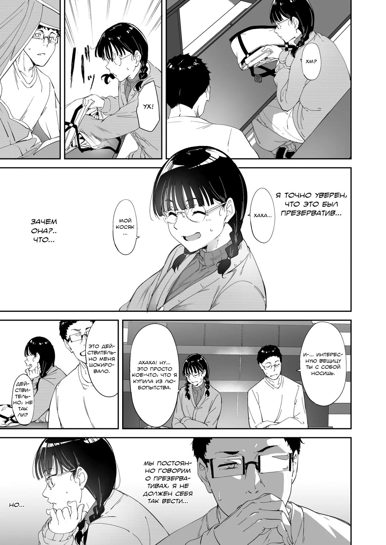 Otaku Tomodachi to no Sex wa Saikou ni Kimochi Ii | Секс с подругой-отаку - это сногсшибательно page 8 full
