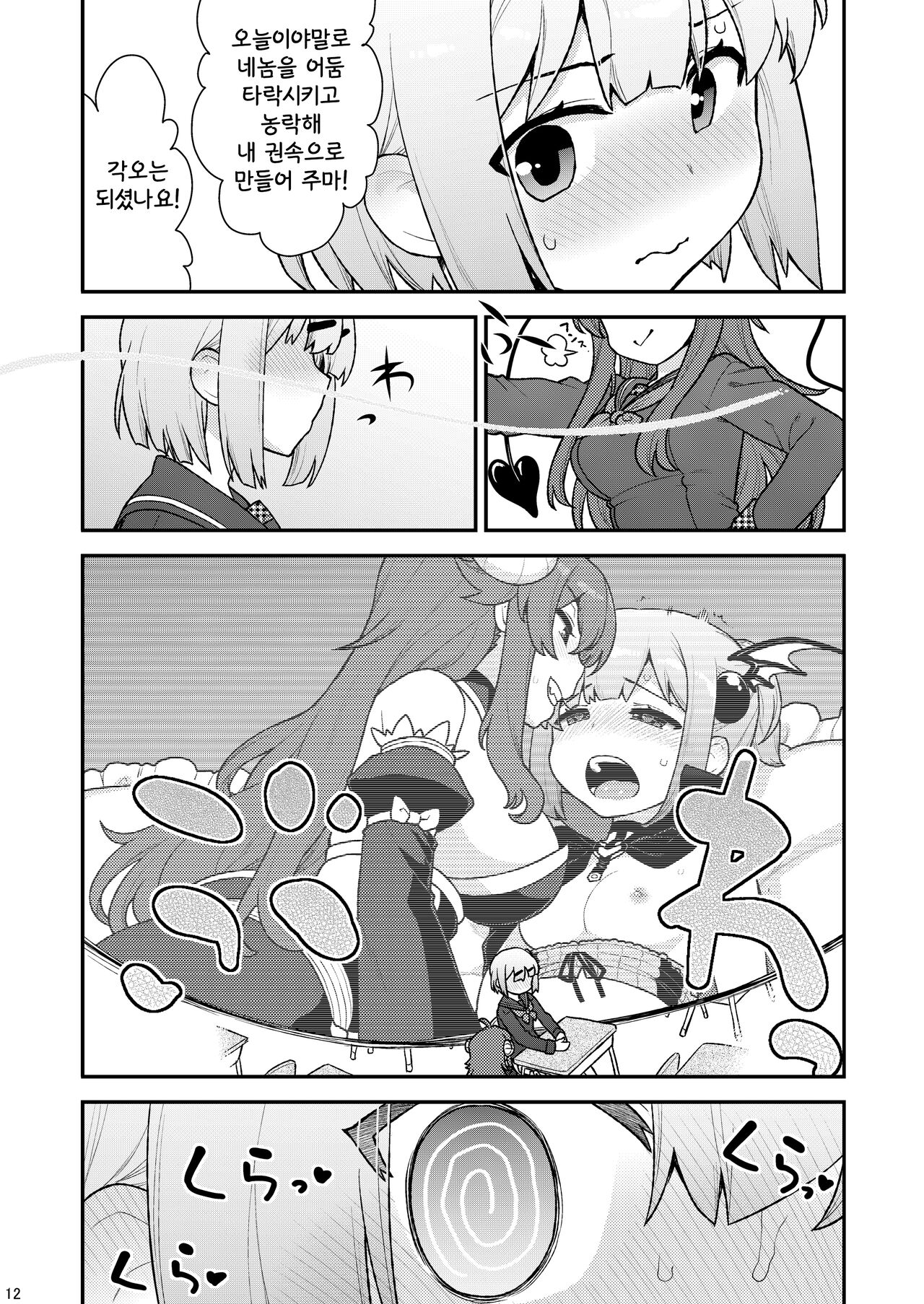 Yume Ochi Mazoku | 꿈 타락 마족 page 11 full