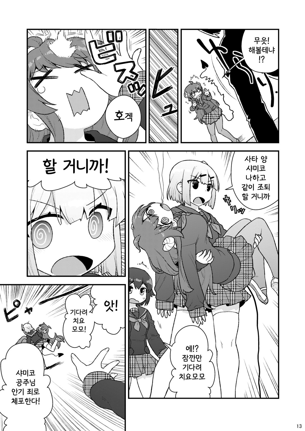 Yume Ochi Mazoku | 꿈 타락 마족 page 12 full