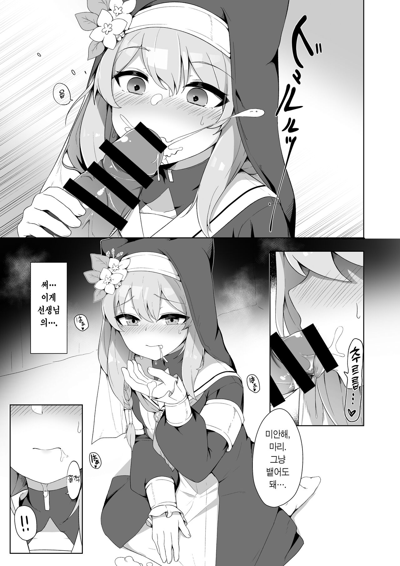 Mari-chan no Ecchi na Hon | 마리짱의 야한 만화 page 12 full