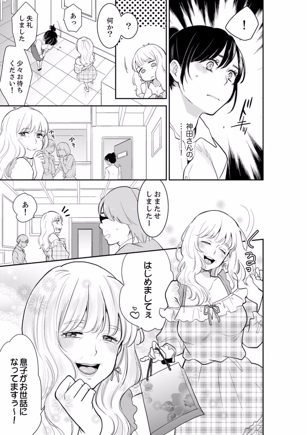 Anata no Otto, Netotte masu. ~Shinya no Esthe de Nurunuru Sounyuu 21-38 page 11 full