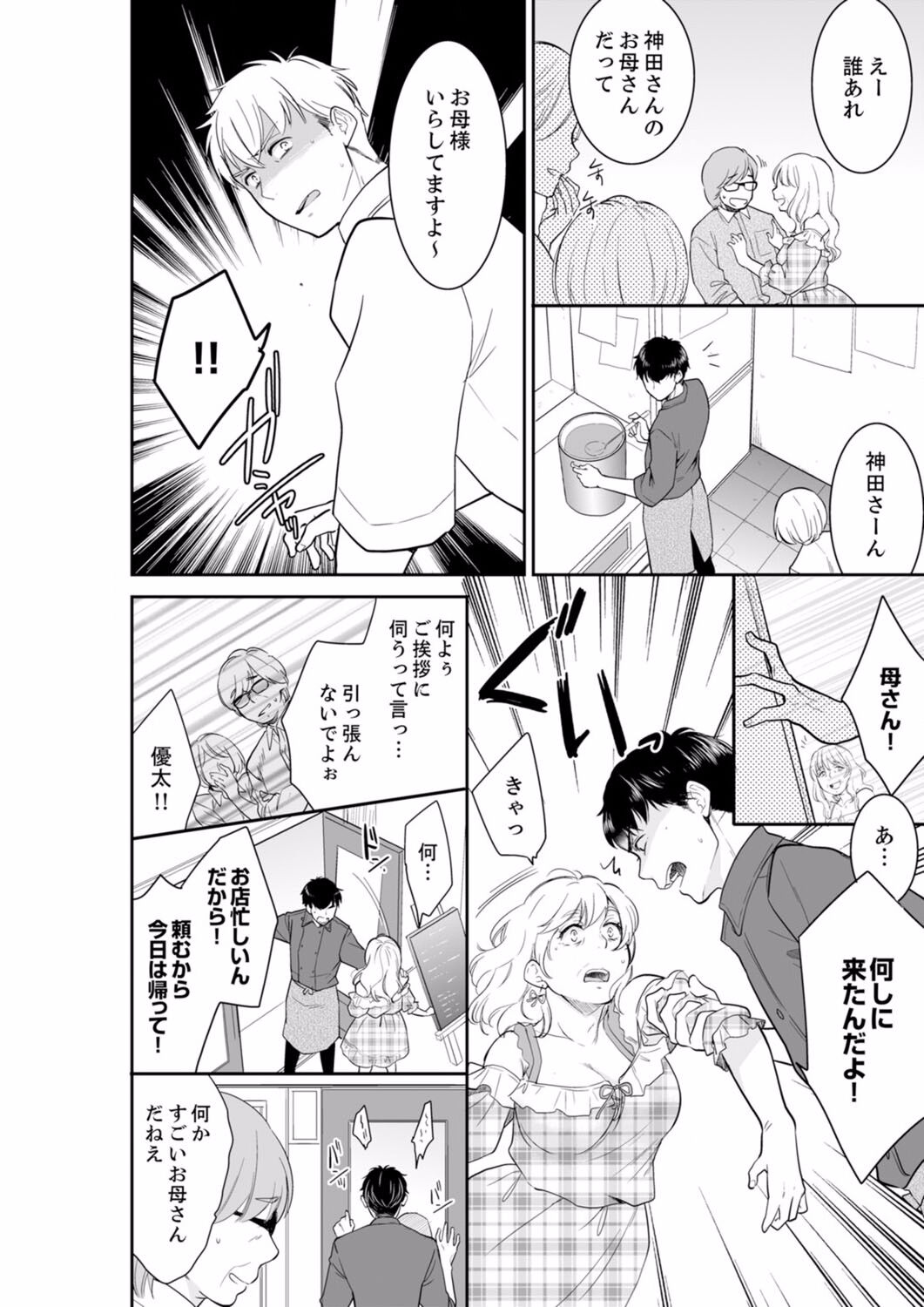 Anata no Otto, Netotte masu. ~Shinya no Esthe de Nurunuru Sounyuu 21-38 page 12 full