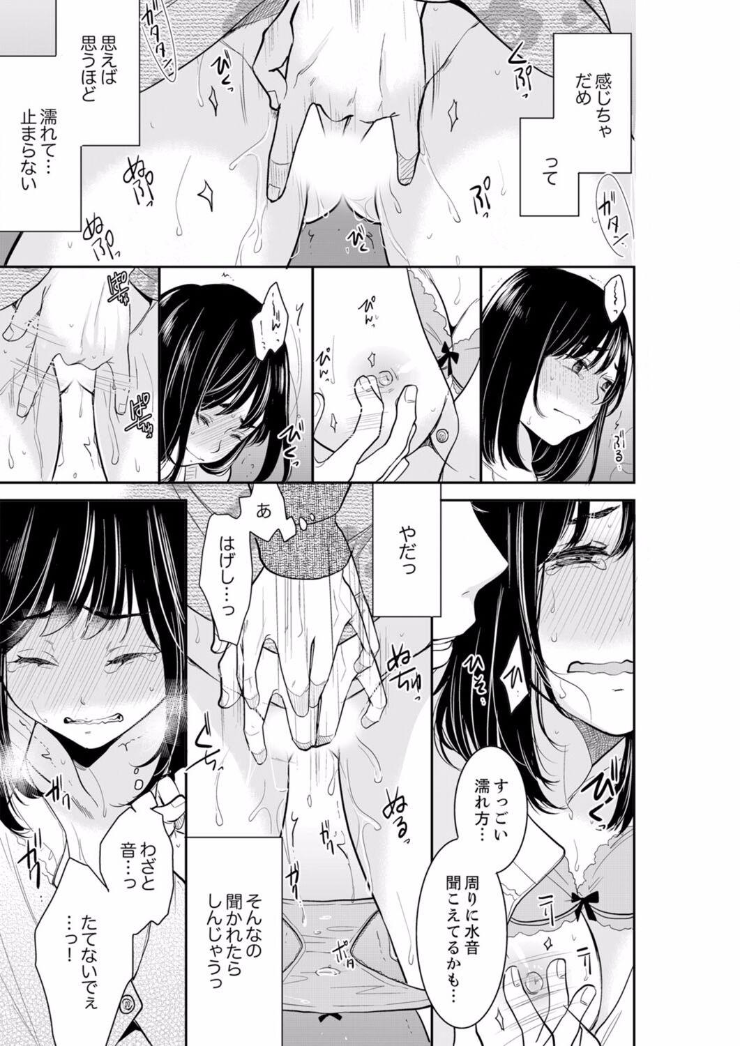 Anata no Otto, Netotte masu. ~Shinya no Esthe de Nurunuru Sounyuu 21-38 page 7 full
