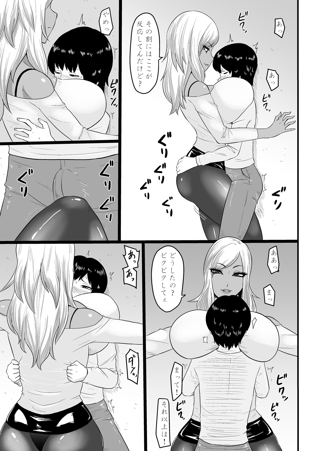 Warui Gal ni Tsukamatta page 5 full