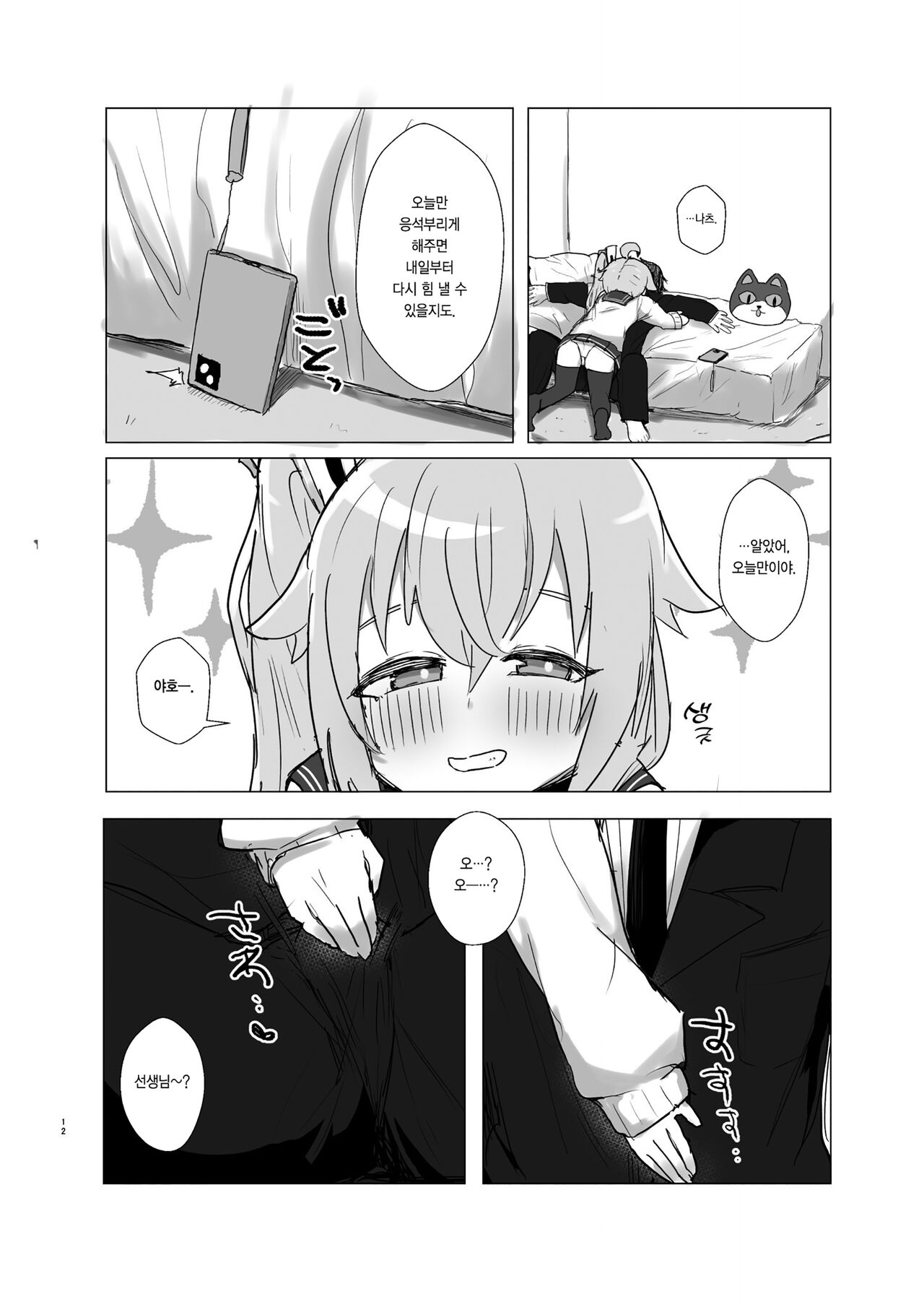 디저트가 있으면 그 어떤 슬픔도 잔잔해지는 법이다. ~ All Sorrows Are Less With Sweets. page 12 full