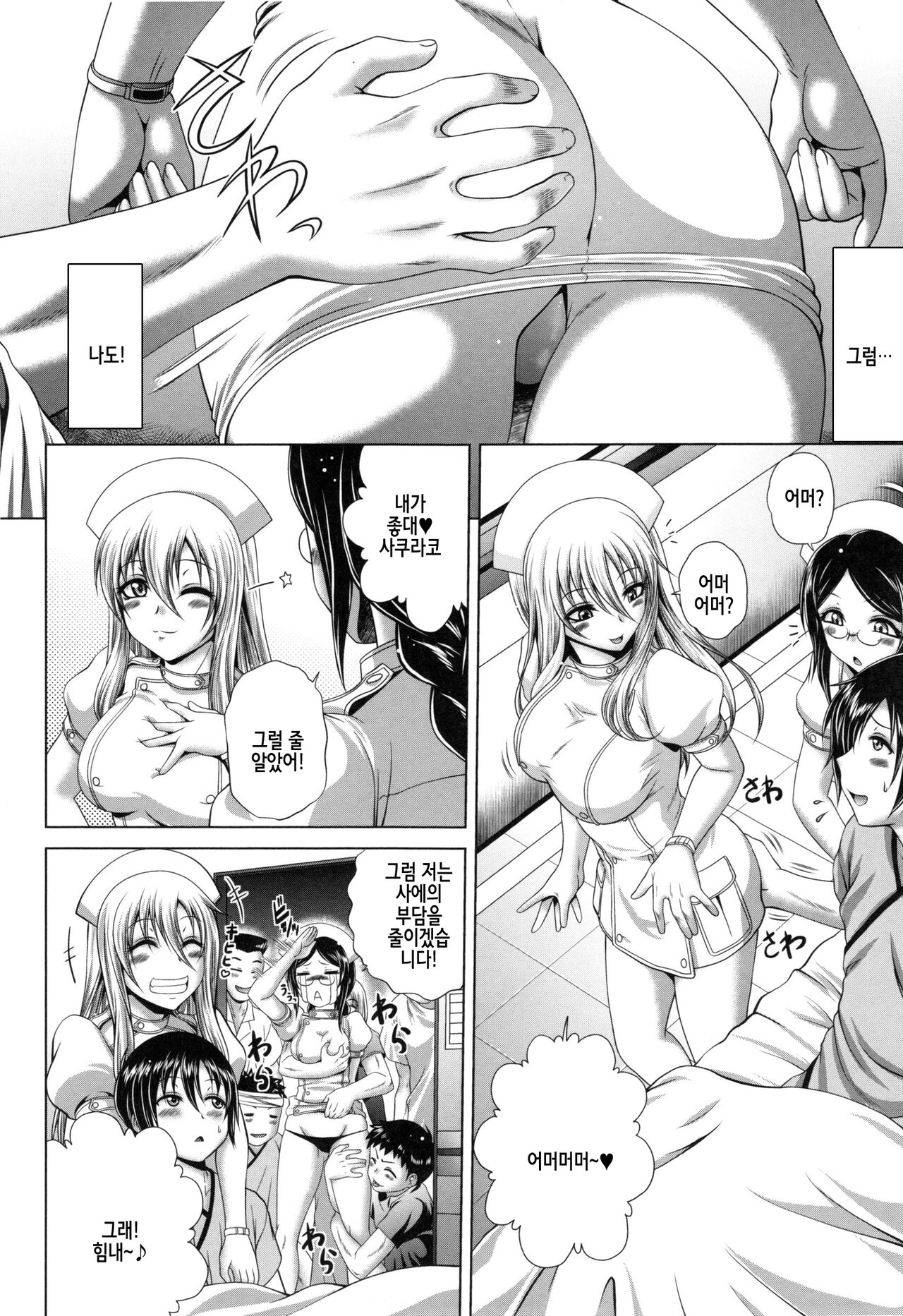 Pako Pako Nurse Five | 푹푹 너스 Ⅴ page 12 full