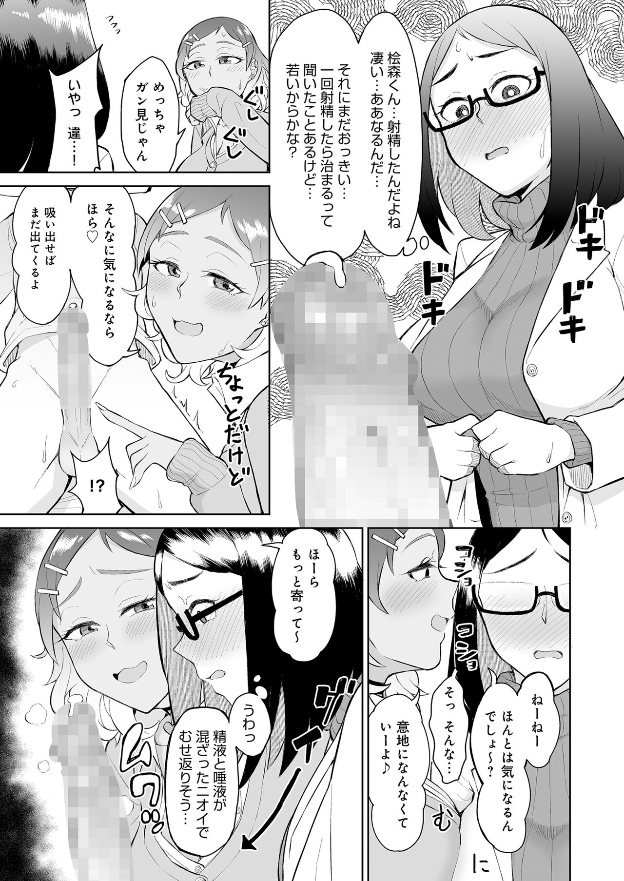Bitch Gyaru to Shojo Sensei ni hoken-shitsu de shiboritora reru. page 11 full