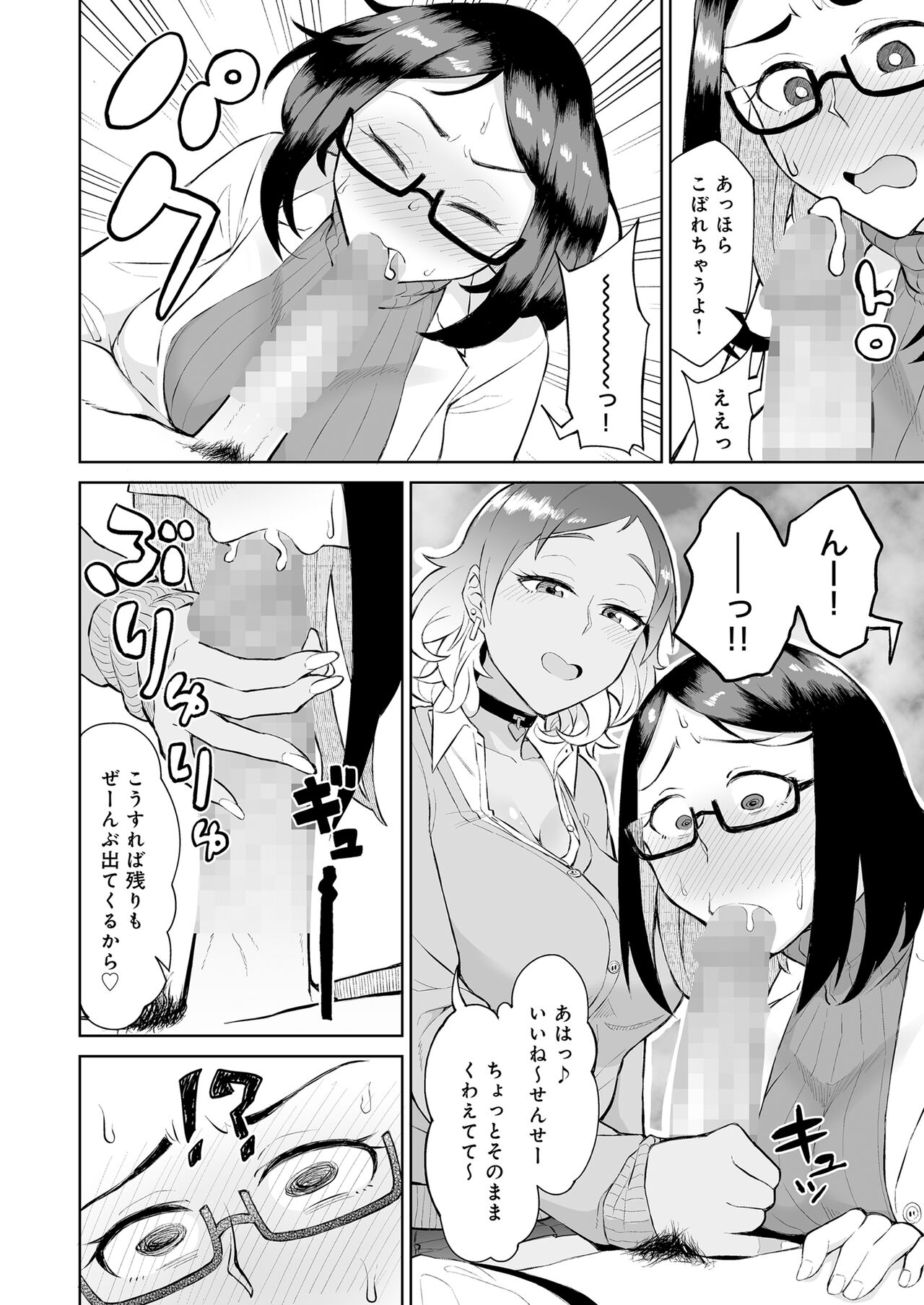 Bitch Gyaru to Shojo Sensei ni hoken-shitsu de shiboritora reru. page 12 full