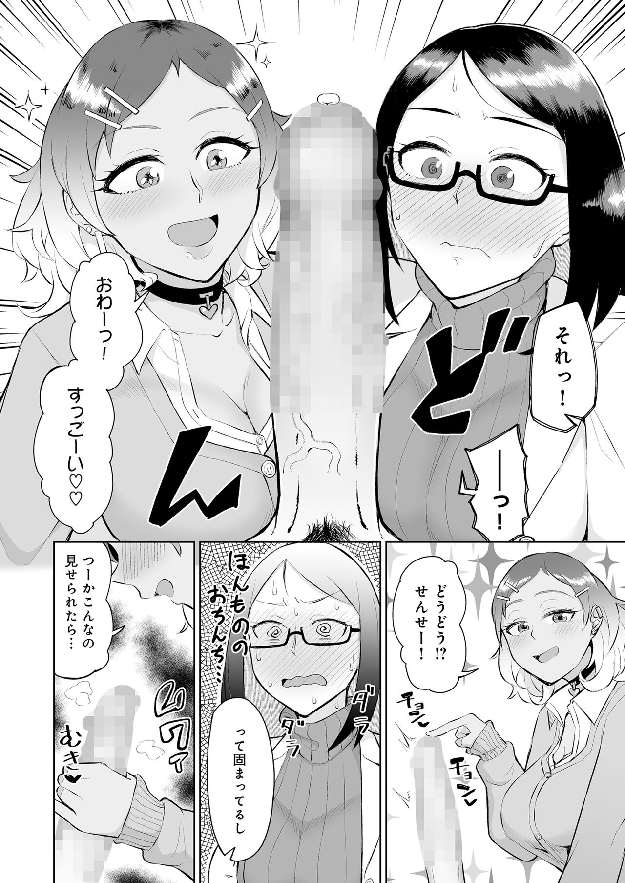 Bitch Gyaru to Shojo Sensei ni hoken-shitsu de shiboritora reru. page 8 full